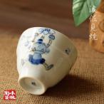 湯呑 波佐見焼 ゆった�