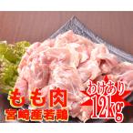 * есть перевод *# бесплатная доставка # для бизнеса # Miyazaki производство * бедренное мясо ( рефрижератор )~12kg#* рефрижератор рассылка становится . курица бедренное мясо # включение в покупку не возможно 