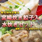  курица специализированный магазин ... { курица белый горячая вода суп }. тест ..[ мидзутаки комплект ]& новый достопримечательность [ уголь .. Miyazaki .. гёдза ] ввод 3~4 порции 