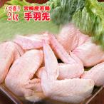 # для бизнеса # mega пик # Miyazaki производство * куриные крылышки .~2kg 1400 иен для бизнеса .* рефрижератор рассылка становится (100g на 70 иен )