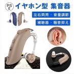 敬老の日 集音器 充電式 補聴器 軽量 左右両用 耳掛けタイプ ノイズ抑え 両親 高齢者用 USB充電式 耳かけ式 補聴器形状タイプ おしゃれ 4種類のイヤーピース付