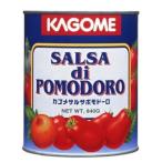 カゴメ サルサポモドーロ 840g