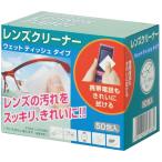 パール レンズクリーナー トラベルレンズペーパー ウェットタイプ 50包入り