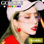 ゴーグル 粉塵 メガネ サバゲー サングラス アイシールド 伊達眼鏡 保護めがね 保護メガネ DIY バイク 自転車 おしゃれ かっこいい 目の保護に サバイバルゲーム