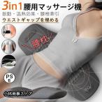 マッサージ器 腰 腰枕 腰痛 クッション 低反発 温熱機能 振動 腰サポーター 腰椎牽引 ストレッチ ストレス 解消 体圧分散 軽減 安眠 敬老の日