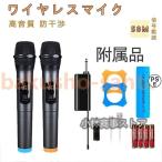ワイヤレスマイク カラオケ 2本セット ダイナミックマイク ハンドヘルド型 メタル 無線 ミニレシーバ付き 6.35MMジャック カラオケ/パーティー/ステージ