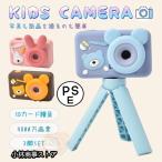 キッズカメラ トイカメラ 子供カメラ 4800万画素 32G SDカート 写真 自撮り 動画 デジタルトイカメラ 子供 男の子 女の子 プレゼント