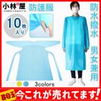 赤字覚悟 セール中 ビニールエプロン 防護服 10枚入 プラスチックガウン プラスチックエプロン 使い捨て 介護 防水撥水 男女兼用 飛沫対策 汚れ防止 長袖