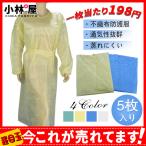 赤字覚悟！防護服 5枚入り 使い捨て ワークウエア隔離服 男女兼用 化学防護服 飛沫対策 不織布防護服 作業着 産業用 業務用 汚れ防止