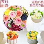 母の日 花束 誕生日 花 フラワーボックス フラワーアレンジメント フラワーギフト 生花 プレゼント まるいボックスフラワー 結婚祝い 記念日