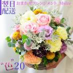 ショッピング誕生日 花 ギフト 誕生日 あす着 花 フラワーアレンジメント フラワーギフト 御祝 お礼 生花  お祝い 結婚式 展示会 記念日 お見舞い