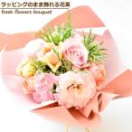 花 生花 花束 ラッピングのまま飾れる花束 フラワーアレンジメント 誕生日 フラワーギフト スタンディングブーケ  ピンク