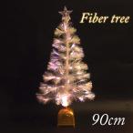 クリスマスファイバーツリー90cm ホワイト クリスマスツリー ファイバーツリー 光ファイバー
