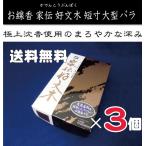 3個セットお線香梅栄堂家伝好文木大...