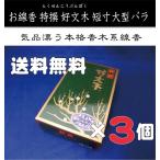 特撰好文木線香で楽しむ上質な香りの時間