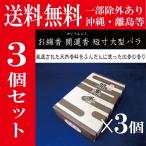 お線香梅栄堂開運香大型バラ3個セット
