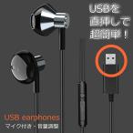 イヤホン USB 接続 パソコン専用 ヘッドセット ノートパソコン マイク内蔵 ゲーミングイヤホン 高音質 WEB会議 Windows mac リモコン付き 音楽 通話