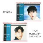 【ピンク卓上カレンダー】HYUN BIN ヒョン・ビン 2023.2024年 2年分 ピンク 卓上カレンダー 送料無料 韓国グッズ 韓流 韓国 韓ドラ 韓国ドラマ ヒョンビン