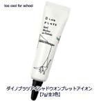 定形外郵便送料無料 too cool for school (トゥークールフォースクール) ダイノプラツアイシャドウオンプレットアイオン 【7g/全3色】