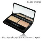 【郵パケット送料無料!】 too cool for school (トゥークールフォースクール) 2012 NEW!!ダイノプラツグゲノサウルスコンシーラー（1.8g