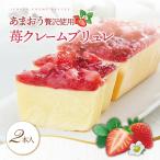 苺 クレームブリュレ 2個 セット 冷凍 取り寄せ カタラーナ お歳暮 送料無料 いちごクリームブリュレ アイス スイーツ ギフト Patico プレゼント