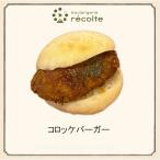  короккэ burger 