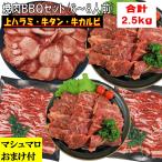  барбекю пищевые ингредиенты комплект - lami yakiniku корова язык незначительный порез . yakiniku комплект 2.5kg mega пик мясо BBQ комплект мясо барбекю мясо комплект говядина yakiniku 6~8 порции 