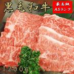 和牛 すき焼き 厳選 牛肉 A5 等級 1200g 黒毛和牛 しゃぶしゃぶ 霜降り肉 国産牛肉 すき焼き 牛肉 ギフト すき焼き肉 就職祝い 合格祝い 誕生日