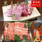 黒毛和牛 焼肉 すき焼