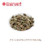  зеленый karudamon отверстие gatemala производство 100g Green Cardamom Whole почтовая доставка 