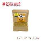  оригинал простой карри пудра 100g несоленый ..0.. пачка рейс Original Mild Curry Powder Kobe специя 