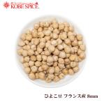 ひよこ豆 フランス産 8mm 1kg 常温便  豆類