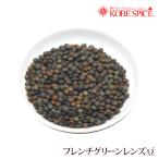  French зеленый чечевица пищевая кожа имеется 500g пачка рейс French Green Lentils чечевица пищевая сухая фасоль 