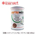  иметь машина кокос молоко жестяная банка Шри-Ланка производство 400ml 1 шт. COCONUT MILK