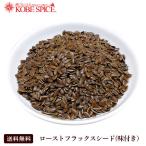 Yahoo! Yahoo!ショッピング(ヤフー ショッピング)フラックスシード （亜麻仁） ロースト 味付き 1kg Flaxseed 送料無料