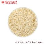 バスマティライス キーラ Qilla 2kg インド産