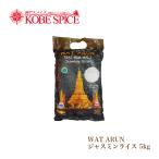  жасмин рис WAT ARUN 5kg(1 пакет ) бесплатная доставка 