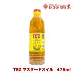 TEZ горчица масло 475ml (432g) горчица Karashi масло 