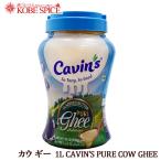 カウ ギー  1000ml CAVIN'S PURE COW GHEE