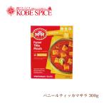 レトルトカレー MTR パニールティッカマサラ  (300g) Paneer Tikka Masala パニール チッカ マサラ