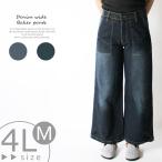 デニム ワイド ベイカーパンツ ワイドパンツ ストレッチ ステッチポケット ネイビー ワンウォッシュネイビー 大きいサイズ