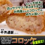  чёрный шерсть мир корова . мясо магазин san. ...... говядина короккэ 10 шт 