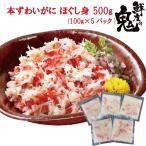 ショッピングかに カニ 蟹 かに ずわいがに ボイル フレーク 100g ×5パック ほぐし身 雑炊 かに丼 便利