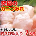 16時まで当日発送 かにつみれ 1kg かに カニ 蟹 ずわいがに ズワイガニ