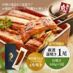 16時まで当日発送 うなぎ 国産 蒲焼き 140g 1尾 化粧箱入り お祝い 御祝 父の日 母の日 プレゼント ギフト 鰻 ウナギ unagi 贈答品