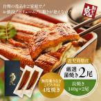 中元 土用 丑の日 うなぎ 国産 クーポン利用で￥5980 蒲焼き 140ｇ×2尾 鰻 化粧箱入り ギフト プレゼント お中元