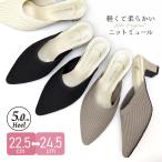 ニット ミュール サンダル 太め レディース ポインテッドトゥ ローヒール シンプル 伸縮 柔らかい 痛くない きれいめ チャンキーヒール #2324