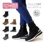 スニーカーブーツ 厚底 ショートブーツ ラウンドトゥ ストレッチ ファスナー ウエッジソール 美脚 大人 靴 #303