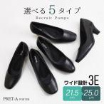 パンプス プレタポルテ 歩きやすい 痛くない プレーンパンプス 3E オフィス リクルート 就活 フォーマル レディース ブラック 黒 冠婚葬祭 立ち仕事 靴 #sw9345