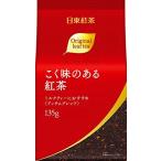 日東紅茶 こく味のある紅茶 135g
